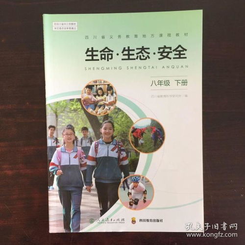 四級下冊生命生態(tài)安全知識點(diǎn)