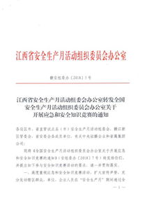 關(guān)于開展安全知識競賽的通知