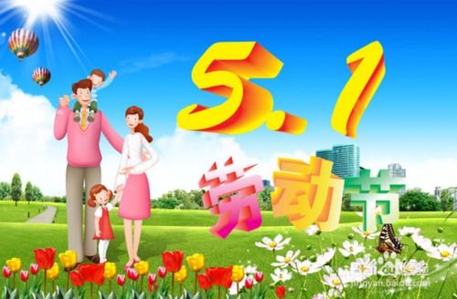 五一節安全知識