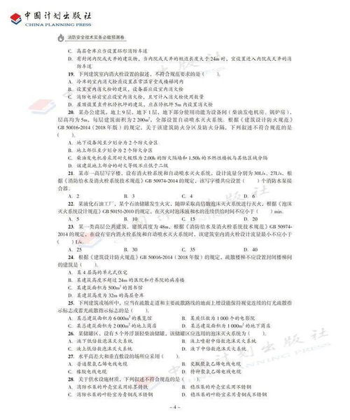 消防安全技術實務知識點框架