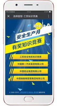 工貿企業(yè)安全知識競賽題