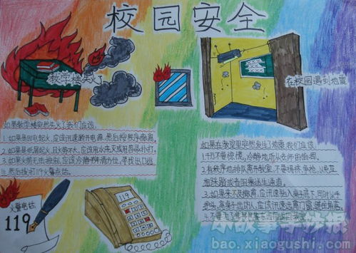 校園安全知識(shí)小故事