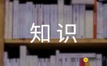 過馬路的安全知識(shí)作文