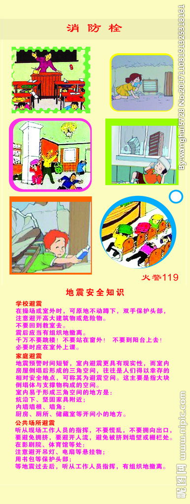 關(guān)于地震安全的知識英語(yǔ)