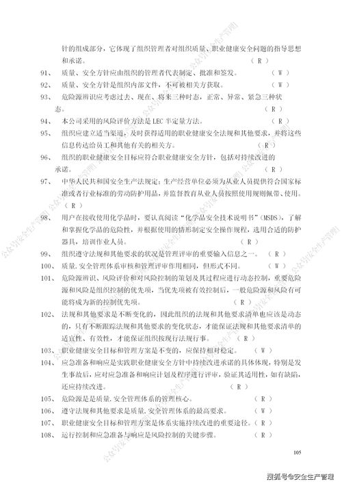 安全生產(chǎn)標(biāo)注化知識(shí)12題答案