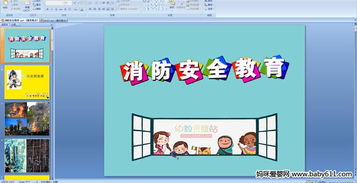 幼兒園中班安全知識(shí)課程