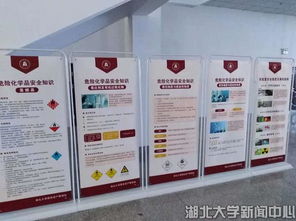 實驗室安全知識宣傳教育