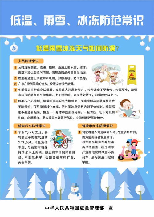 學校雨雪天氣安全教育知識