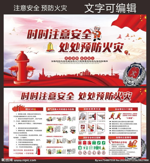 預防火災應急安全知識
