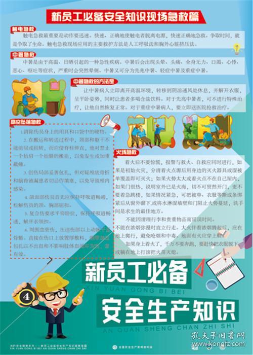 企業(yè)員工安全知識培訓內(nèi)容