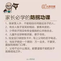 幼兒安全知識(shí)防百騙