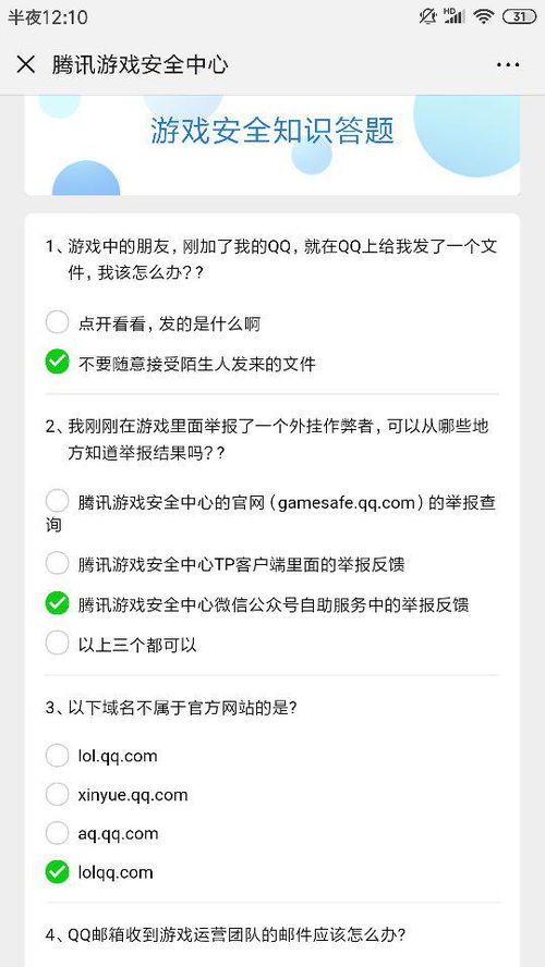騰訊cf游戲安全知識(shí)答題答案
