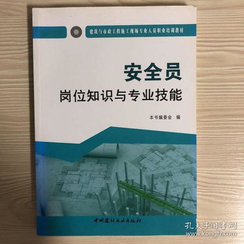 市政安全員知識與技能