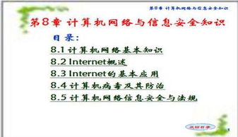 計算機網(wǎng)絡信息郵件安全知識