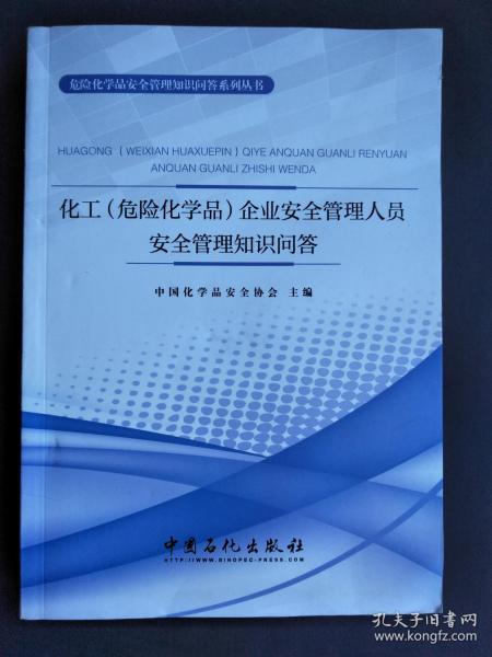 企業(yè)安全管理知識問(wèn)答題