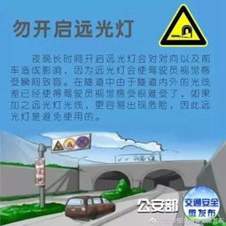 隧道行車必備安全知識(shí)