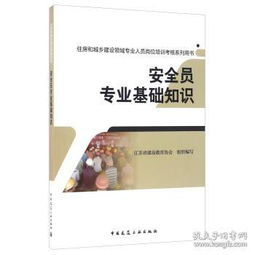 消防安全員專業(yè)基礎(chǔ)知識