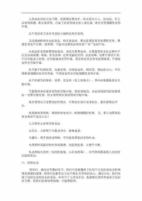 校園食品安全知識(shí)課程教學(xué)教案