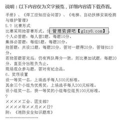物業(yè)公司消防安全知識(shí)競(jìng)賽題