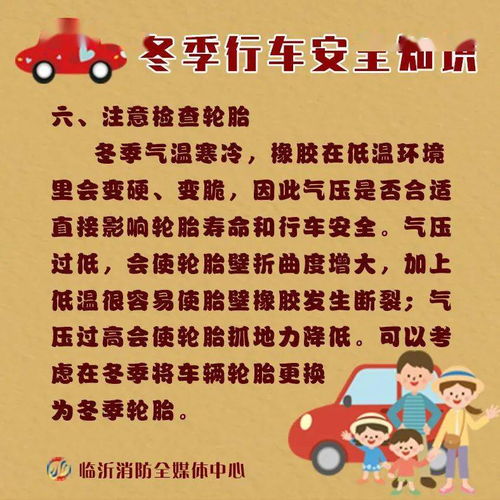 冬季行車安全教育知識(shí)