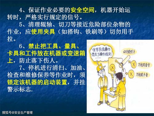 機(jī)械安全生產(chǎn)基本知識(shí)