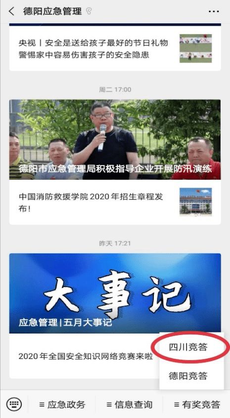 安全月知識(shí)競賽稿件