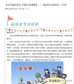 兒童安全知識活動簡報
