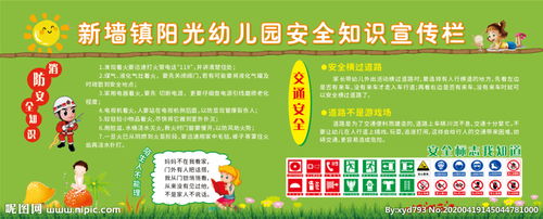 幼兒園九月安全知識宣傳內容