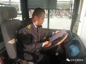 公交車(chē)駕駛員安全知識手冊