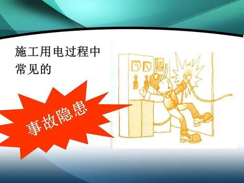 冬季安全知識培訓(xùn)ppt
