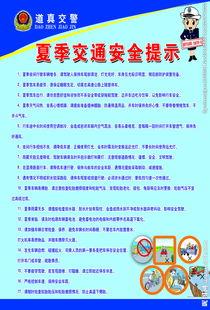 夏季農村交通安全知識點