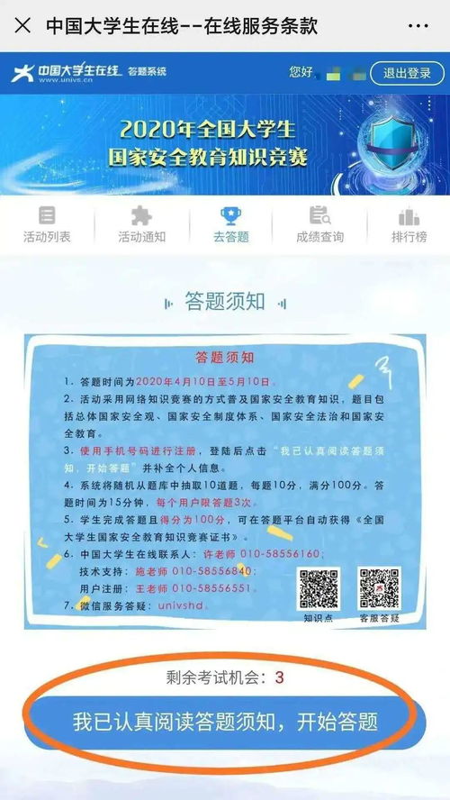 江蘇安全知識(shí)競賽的證書
