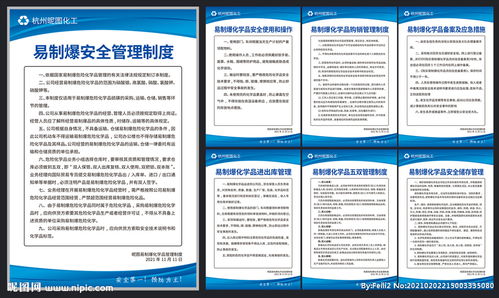 易制爆化學品安全知識競賽題目