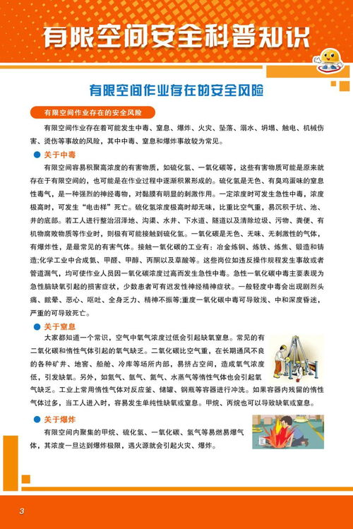 安全生產(chǎn)科普知識(shí)散文
