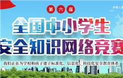 六月安全知識比賽