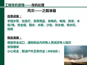 物業(yè)工程安全知識(shí)培訓(xùn)ppt