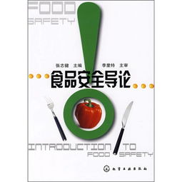 食品安全導(dǎo)論知識點(diǎn)