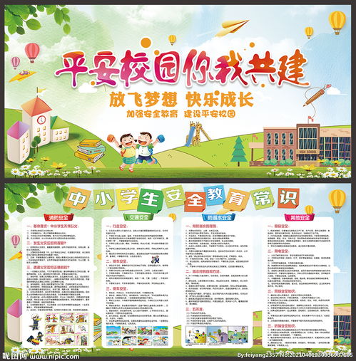學校安全應急知識