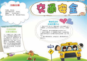 安全交通教育知識(shí)