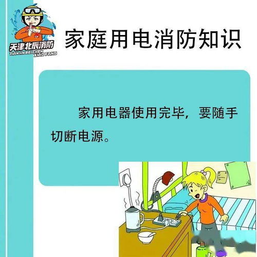家庭安全電器知識(shí)