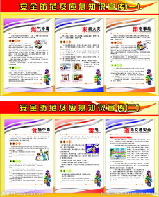 開展安全防范知識宣傳總結