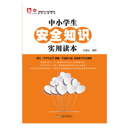 中小學(xué)生安全知識(shí)征文
