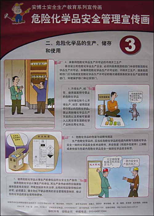 安全生產(chǎn)知識學習體會