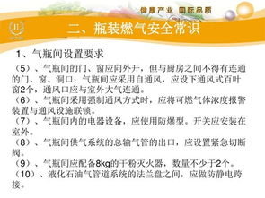 燃氣常識知識安全培訓(xùn)