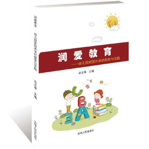 幼兒園家園共育安全小知識