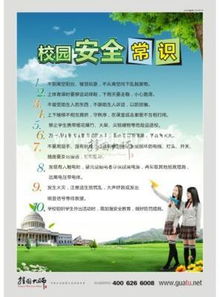 校園安全知識小標語