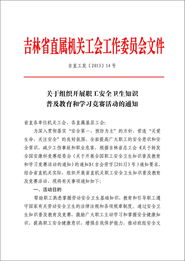 工會(huì)安全生產(chǎn)知識競賽通知