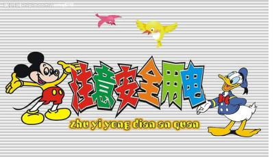 小學(xué)生用電安全知識教案