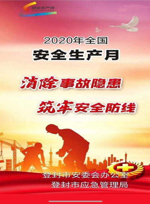 6月安全月活動之知識競答活動