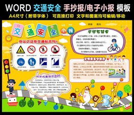 安全知識安全標(biāo)志手抄報